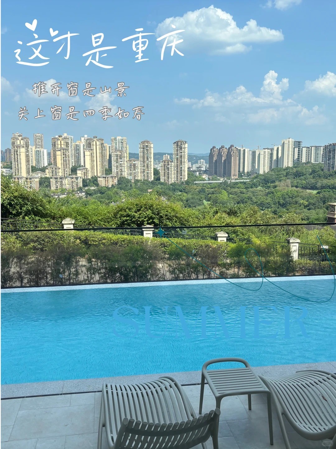 玉林这才是重庆｜推开窗是山景，关上窗是四季如春