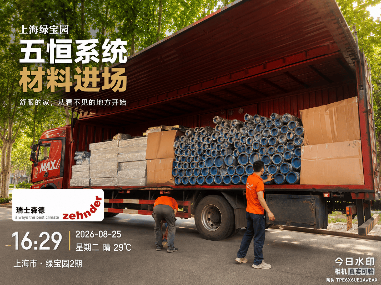 玉林上海绿宝园｜五恒系统材料进场，舒服的家开始落地了